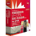 ジャストシステム 明鏡国語辞典・ジーニアス英和/和英辞典 /R.4 for ATOK メイキヨウコクゴジテンジーニアス