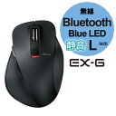 エレコム ELECOM ワイヤレスBlueLEDマウス「Bluetooth」静音EX-G Lサイズ(5ボタン) M-XGL10BBSBK