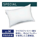 生毛工房 ホテルモードピロー スペシャル 三層式マイクロファイバー枕(使用時の高さ 約3-4cm)