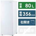 アイリスオーヤマ IRIS OHYAMA スリム冷凍庫80L ホワイト KUSN-8A-W(標準設置無料)