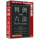 ロゴヴィスタ 有斐閣判例六法 Professional 令和4年版 LVDUH07040WR0