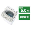 アクア AQUA 全自動洗濯機 洗濯5.0kg AQW-S5M-W ホワイト（標準設置無料）
