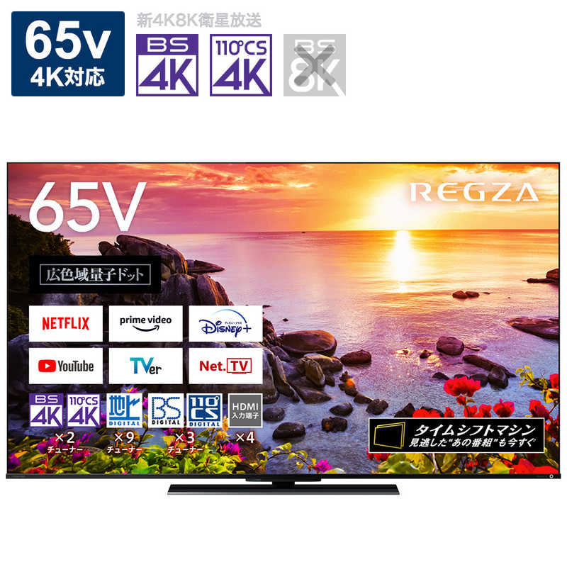 TVS REGZA　液晶テレビ 65V型 4Kチューナー内蔵　<strong>65Z770L</strong>（標準設置無料）