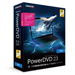 サイバーリンク　<strong>PowerDVD</strong> 23 Pro アップグレード ＆ 乗換え版　DVD23PROSG001