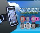 クロネコDM便のみ送料無料【iPhone5/5S/5C/iPod touch第5世代/第6世代対応アームバンド】レッド/ブルー/ビビットピンク/シルバー/ブラック/ホワイト エクササイズやジョギングに便利! (アイフォン5 スマホケース)