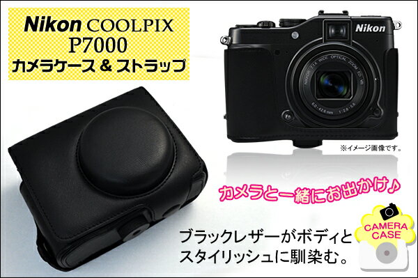 =送料無料=【Nikon COOLPIX P7000 カメラケース＆ストラップセット】ブラック　（ニコンクールピクス）