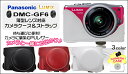 送料無料【Panasonic LUMIX DMC-GF6 薄型レンズ対応カメラケース&ストラップ】ブラック/レッド/ホワイト 三脚使用可能 (合成皮革 黒色 パナソニックルミックス デジカメケース カメラバック)
