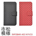 クロネコDM便のみ送料無料【INFOBAR A03 KYV33 用市松模様デザインスタンドケースポーチ】ブラック/レッド 背面スタンド・カードポケット付き手帳型カバー(インフォバー スマホカバー au エーユー チェック模様 格子模様)