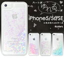 メール便送料無料【iPhone5/iPhone5S/iPhoneSE専用
