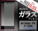 メール便発送で送料無料【arrows Fit F-01H/arrows M02/arrows RM02用液晶保護ガラスフィルム】クリーナーシート付き アローズ フィット docomo ドコモ 楽天モバイル SIMフリー シムフリー f01h FUJITSU 富士通 液晶保護シール シート 画面保護 強化ガラス