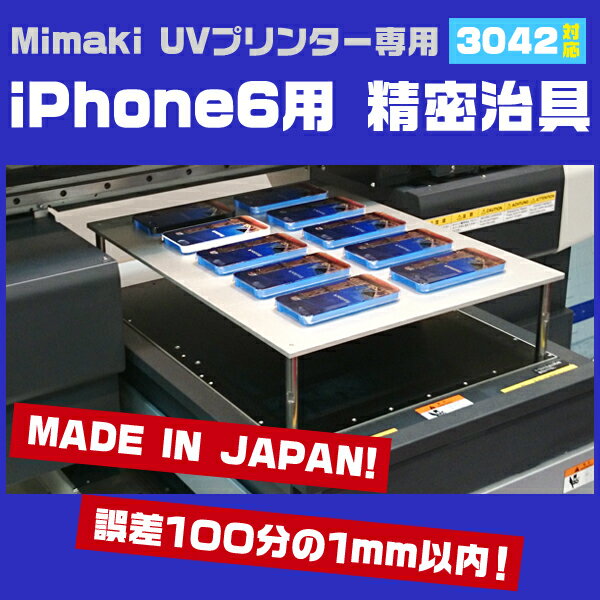 yMimaki UVv^iUJF-3042FX/UJF-3042HGjp iPhone6P[XpZbgzS̓{@MCiCfނȂ̂Ŗ-40  ?120 ܂œK\ IWiP[XEX܂ł̔̔ɁIiACtHVbNX piju؁v