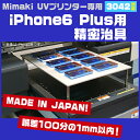 送料無料【Mimaki UVプリンタ(UJF-3042FX/UJF-3042HG)用iPhone6 plusケース専用治具セット】安心の日本製 MCナイロン素材なので約-40 ℃ ?120 ℃まで適応可能 オリジナルケース製作・店舗での販売に!(アイフォンシックスプラス 自作用品)「人気」