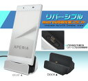 送料無料【リバーシブルmicroUSB充電スタンド】micr...