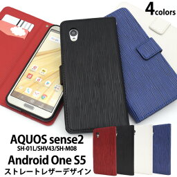 送料無料 AQUOS sense2 SH-01L/SHV43/SH-M08/Android One S5用ストレートレザーデザイン手帳型ケース 2018年冬モデル アクオス センス ツー Sharp シャープ 手帳型 横開き 二つ折り 背面スタンド カードポケット ビジネス フォーマル メール便