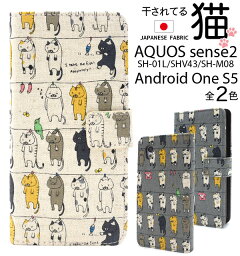 送料無料 AQUOS sense2 SH-01L/SHV43/SH-M08/Android One S5用＼にゃー！／干されてる猫手帳型ケース 2018年冬モデル アクオス センス ツー Sharp シャープ かわいい ねこ ネコ ナチュラル 手帳型 横開き 二つ折り 背面スタンド カードポケット ゆるかわ メール便