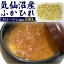 送料無料クール冷凍便発送【 気仙沼産 ふかひれブロークン 500g 】 端材 切れ端 フカヒレ 調理前 材料 食材 贅沢 ご馳走 スープ 冷凍便 高級食材 パーティー イベント 来客 スープに あんかけに 中華料理に トッピングに ラーメンに