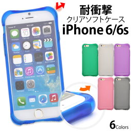 送料無料 iPhone 6/iPhone 6S用耐衝撃カラーソフトケース グリーン/ピンク/ブルー/ クリア/グレー/パープル 角の部分を高く設定した<strong>本体</strong>にダメージを与えない構造！（アイフォンシックスエス　アップル） メール便