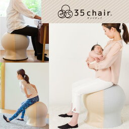 35chair <strong>サンゴチェア</strong> ワインレッド×ベージュ062114 バランスボール内蔵チェア 寝かしつけ お腹の中のリズム 産後 運動 ストレス解消 インテリア M＆M 35チェア