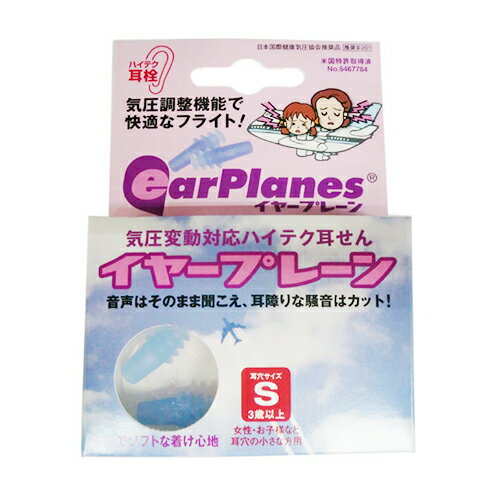 レビューを書いてメール便【送料無料】 earPlanes　イヤープレーン　小児用