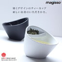 　magisso マギッソ ティーカップ 白マグカップ　ティーカップ　湯のみ　茶のみ おひとり様専用カップ トレンドたまご