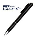 ペン型ICレコーダー DCT-007 ボイスレコーダー 高音質 高ビットレート 512kbps 録音形式 WAVファイル 会議録音 授業 録音 商談 録音