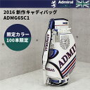 アドミラルゴルフ キャディバッグ オナー Admiral Honor 限定カラーカートタイプ ADMG6SC1 2016年春夏 HONOR MODEL限定カラー トリコロール 数量限定カートタイプ キャディバッグ【ネーム刻印サービス】送料無料 北海道 【送料無料】