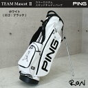 キャディバッグ PING カラーカスタム スタンドタイプTEAM Mascot2 ホワイト(ロゴ:ブラック)32185-101 オリジナル 別注 ネームプレートプレゼント【ネーム刻印サービス】