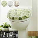 送料無料 アイボリー 洗浄・暖房便座用フタカバー単品 トイレ フタ カバー トイレタリー フタカバー 抗菌 防臭 吸水 速乾 洗える アクリル 日本製 おしゃれ エレガント クラシック モダン かわいい