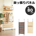送料無料 突っ張りパネル オーク突き板 幅80cm ラダーラック つっぱり 棚 薄型 ラック ウォールシェルフ 壁面 収納棚 収納ラック おしゃれ 北欧 シンプル モダン 間仕切り リビング ディスプレイラック おしゃれ