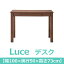 あずま工芸 Luce(ルーチェ) デスク 幅100cm 引出し付 ウォールナット EDM-3651