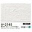お得な壁紙 のり無しタイプ サンゲツ SP-2145 レンガ調 92.5cm巾 15m巻