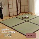 送料無料 日本製 い草 置き畳 ユニット畳フローリング畳 システム畳 国産 半畳 かるピタ 約82×82cm 2枚組 (裏:すべりにくい加工)ジョイント畳 すべり止め加工 滑り止め 防音 遮音 軽量 和風 和室 リビング 和モダン キッズ 子供部屋 おしゃれ