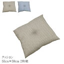 送料無料 座布団 銘仙判 日本製 錦 約55cn×59cm 2枚組 セット 座蒲団 ざぶとん クッション 高級感 旅館 ホテル 民泊 和風 和室 客間 おしゃれ