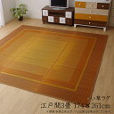 送料無料 ござ 茣蓙 い草ラグ 花ござ カーペット ラグ 江戸間3畳 (約174×261cm) 国産 モダン ランクス総色 花茣蓙 天然素材 イ草カーペット 抗菌 防臭効果 い草上敷き 上敷きカーペット い草カーペット 畳 畳マット い草ラグ 井草 いぐさ 畳カバー 縁 敷き物
