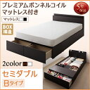 送料無料 収納ベッド 【Bタイプ単品】 マットレス付き セミ...