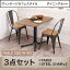 【送料無料】 ヴィンテージカフェスタイルソファダイニング 【Towne】 タウン 3点セット(テーブル+チェア2脚) スチールチェア W100 500021321