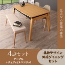 【送料無料】 北欧デザイン スライド伸縮ダイニングセット MALIA マリア 4点セット(テーブル+チェア2脚+ベンチ1脚) W140-240 500021717