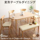 変形テーブルダイニング Visuell ヴィズエル 6点セット(テーブル+チェア4脚+ベンチ1脚) W135