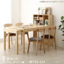 テーブルトップ収納付き スライド伸縮テーブル ダイニング Tamil タミル 5点セット(テーブル+チェア4脚) W135-235