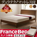 脚付き すのこベッド マーロウ セミダブル デュラテクノスプリングマットレスセット フランスベッド セット セミダブル マットレス付き