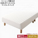 送料無料 ベーシック脚付きマットレスベッド 国産ポケットコイルマットレス セミダブル 脚22cm 脚付きマットレス 脚付ベッド 脚付マット 脚付きマット 脚付マットレス セミダブルサイズ おしゃれ かわいい 人気 一人暮らし