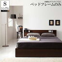 送料無料 ベッド ベッドフレームのみ シングル 収納 コンセ...