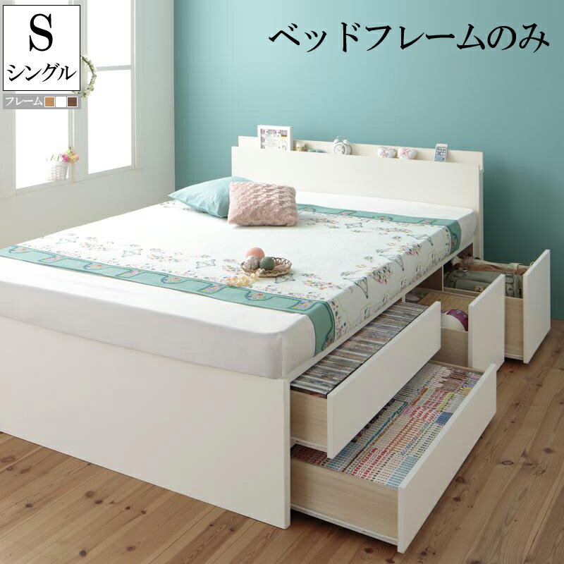 お客様組立 大量収納 チェストベッド シングル 薄