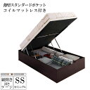 (送料無料) ベッド ガス圧 跳ね上げ式 収納ベッド セミシングルベッド ベッドフレーム マットレス付き 縦開き 深さラージ 簡単組立 ガス圧式 跳ね上げ 大容量 収納付き マイセル 木製 薄型スタンダードポケットコイルマットレス付き ヘッドレス ショート コンパクト