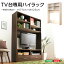 【送料無料】 テレビ台専用ハイラック 幅125 収納家具 木目 dsp-hr125