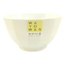 WAYOWAN(ワヨウワン) 手になじむうつわ スグ型 小椀 ホワイト(1コ入)