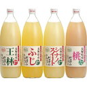 りんごジュースセット ふじ 王林 シナノスイート 桃 ジュース 内祝い 結婚内祝い 結婚祝い 引き出物 引っ越し 引越し お中元 お歳暮 新築祝 お返し ご挨拶 ギフト