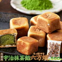 しっとり生地に抹茶餡がぎっしり詰まったお饅頭!【お徳用】宇治抹茶餡六方焼500g 和菓子 一口サイズ
