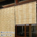 外吊りすだれ蒲芯(がましん)