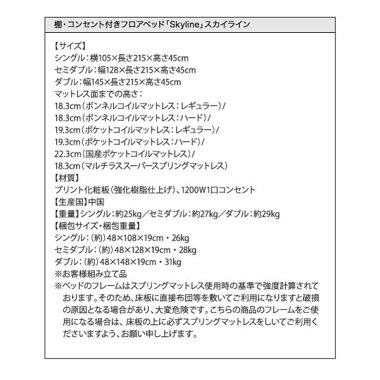送料無料ローベッドシングルフレームのみベッド木製ベッド棚コンセント付きフロアベッド-スカイライン-シングルローベットロータイプベッドフロアベッドシングルベッド黒ブラックモダンシンプルデザインオシャレ通販家具送料込